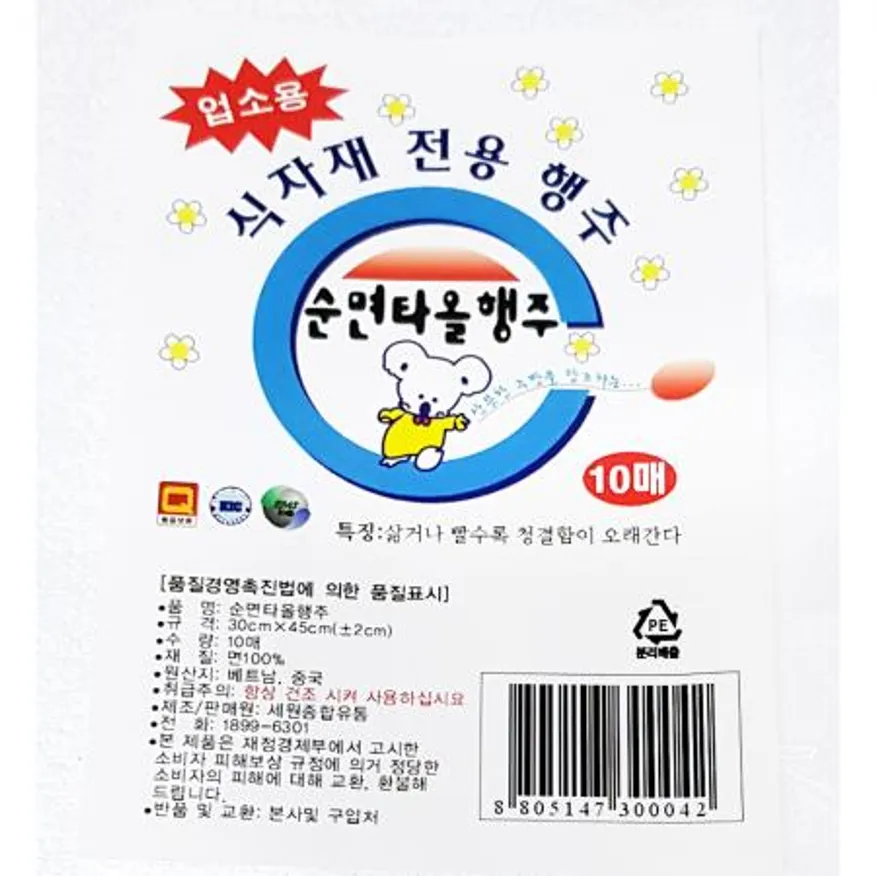 순면타올(30x45 10입)X30개 식자재 업소용 대용량 순면타올 행주 순면행주 롯데 제이큐 입 바른템 마사지 말랑 이미지