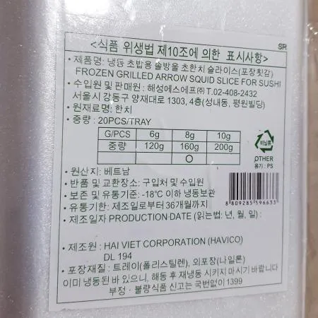 해성에스에프 초한치(솔방울 8g x20미 160g) 1개 식자재 업소용 대용량 냉동 오징어 씨기프트 통통 오징어베이트 베이트 우리들 용표 수 이미지