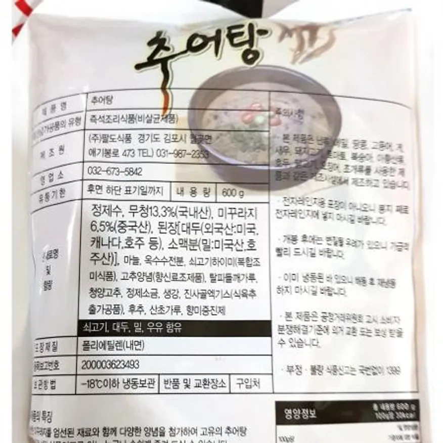 추어탕(팔도 600g) 25개 식자재 업소용 대용량 추어탕 유창환 무항생제 경상도식 추어명인 유강 직업의 셰프애찬 이미지