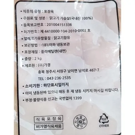 닭가슴살(대성식품 냉동 2K) 1개 식자재 업소용 대용량 코스트코 하림 노브랜드 아임닭 허닭 한끼통살 생 인생닭 이미지