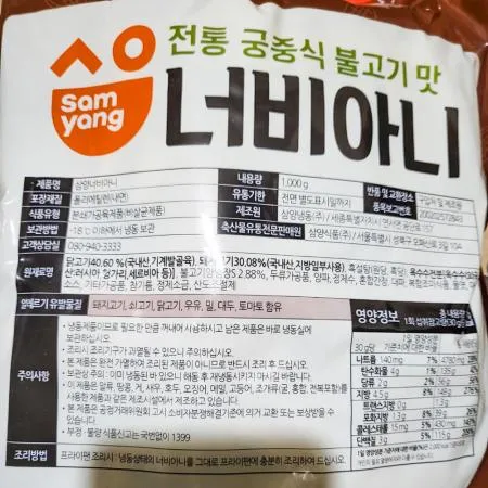 (삼양)너비아니 1k X 5 업소용 식자재 대용량 한식메뉴 냉동식품 양념육 궁중불고기 간편구이 이미지