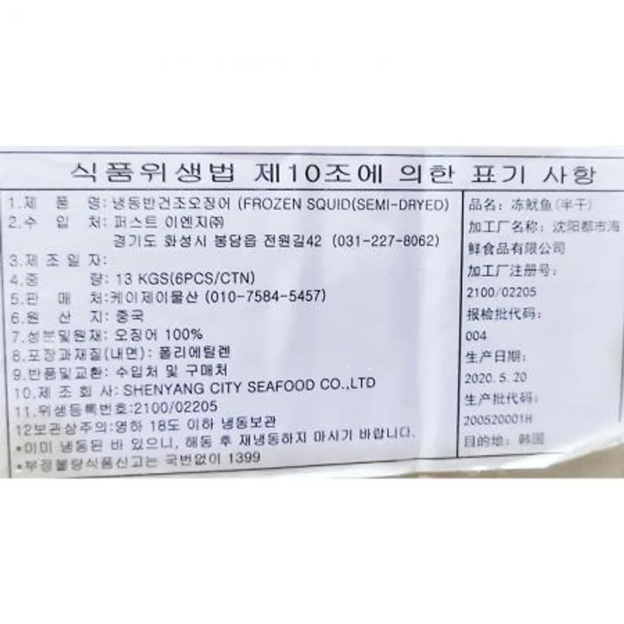 반건오징어(왕특대 2.0k) 식자재마트 대용량 업소용 호프집안주 건어물 오징어 반건조오징어 냉동수산물 안주 도매용 이미지