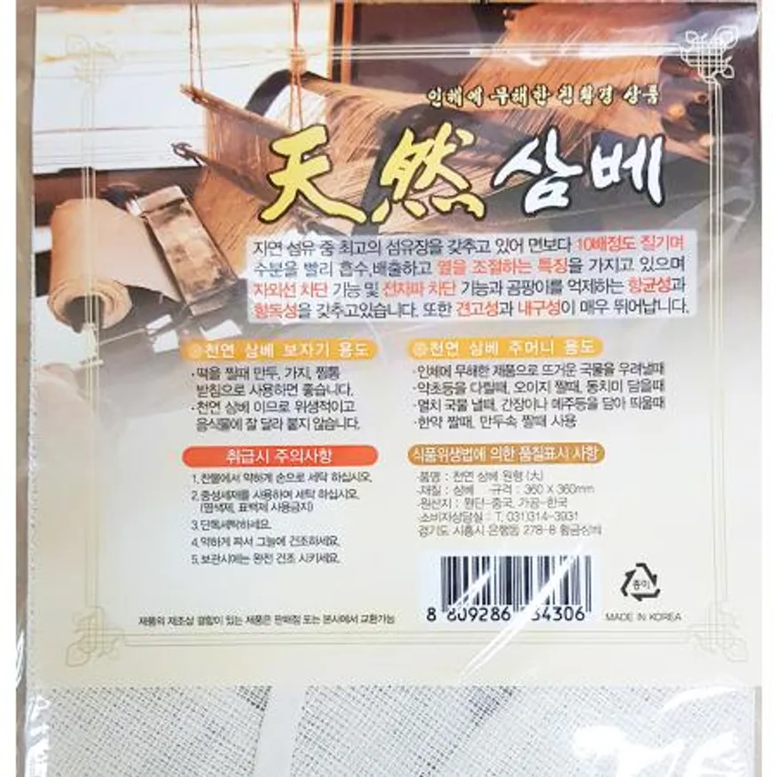 포장삼베시루(황금삼베 원형 대 36x36) 1개 식자재 업소용 대용량 삼베시루 파미레 포장 삼베 천연 푸드메쉬 명절 시루솥 원효 이미지