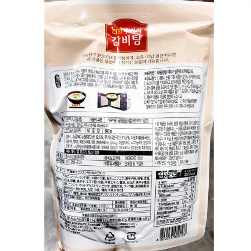 우거지갈비탕(진한 600g) 20개 식자재 업소용 대용량 복만네 갈비탕 삼보 진한 고향 옛맛 우거지갈비탕 식자재 탕류 이미지