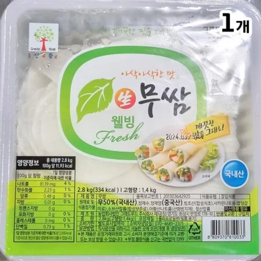 쌈무(웰빙 새콤달콤 2.8k) 무쌈 절임무 업소용 식당반찬 고깃집 정육식당 대용량 식자재 이미지