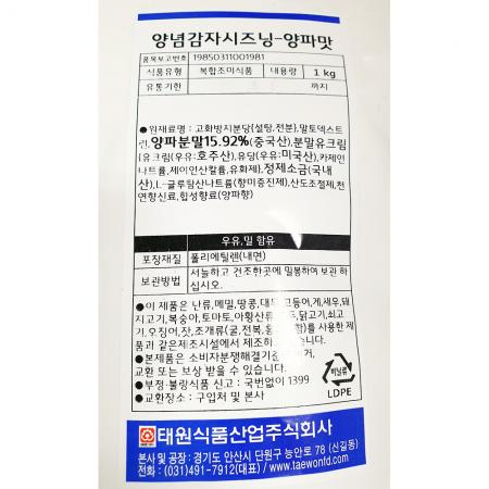 양념감자시즈닝(양파맛 태원 1k) 20개 식자재 업소용 대용량 대용량 만능 분말 만능분말 태원 시즈닝 허니 어니언 양념감자 이미지