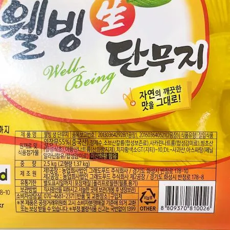 그래도푸드 단무지 슬라이스 2.5k 2개 식자재 업소용 대용량 단무지 세천팜 토평 알밥단무지 뿌리원 일미 맛 그래도푸드 중찬명가 이미지