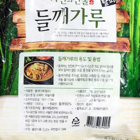 들깨가루(들깨차 껍질없음 탈피1K) 들깻가루 탈피들깨 들깨 업소용 식자재 대용량 한식재료 조미료 건강식품 이미지