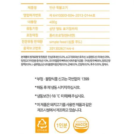 (이푸드)인삼뚝불고기 400g 1개 식자재 업소용 대용량 초원 뚝배기불고기맛집 뚝불 이푸드 태종 버섯 정성온 쉐프솔루션 허피디 이미지