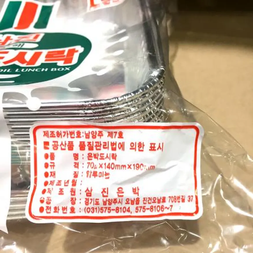 은박도시락(190x140Cm 10입)X50 이미지