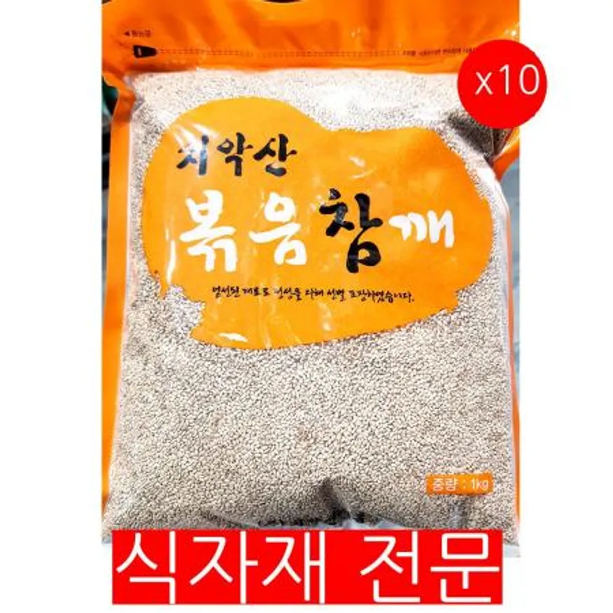볶음참깨(치악산 1K)X10 식자재 업소용 식당용 급식용 대용량 참깨 깨 고명 조미료 이미지