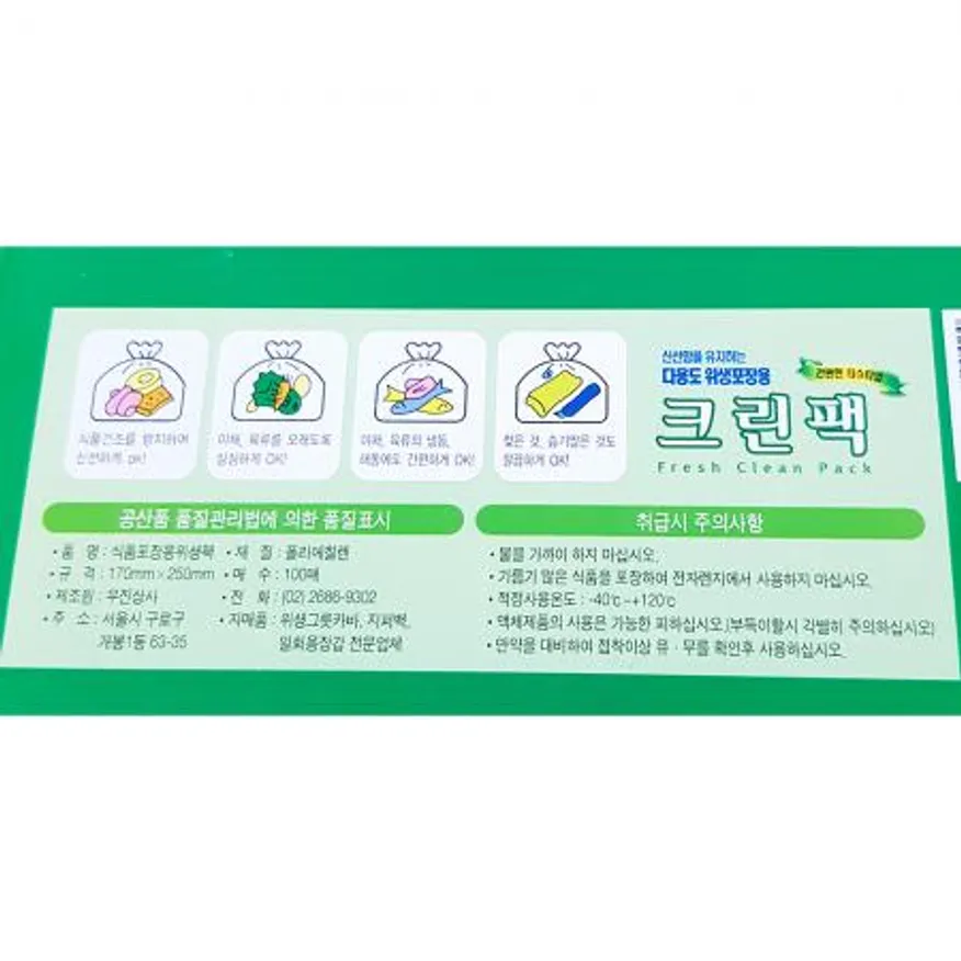 크린팩(우진 미니 17x25 100매)X10개 비닐봉투 위생팩 식품포장 포장용 보관용 업소용 식당용 주방용품 이미지