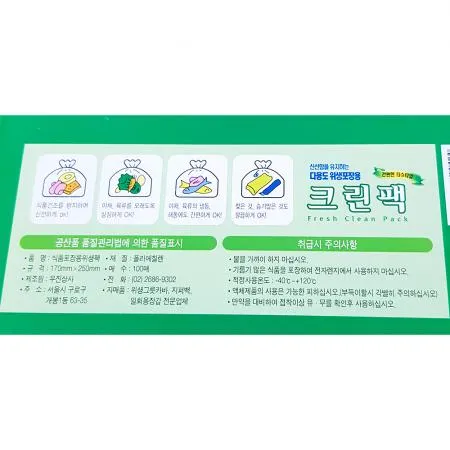 크린팩(우진 미니 17x25 100매)X10개 비닐봉투 위생팩 식품포장 포장용 보관용 업소용 식당용 주방용품 이미지