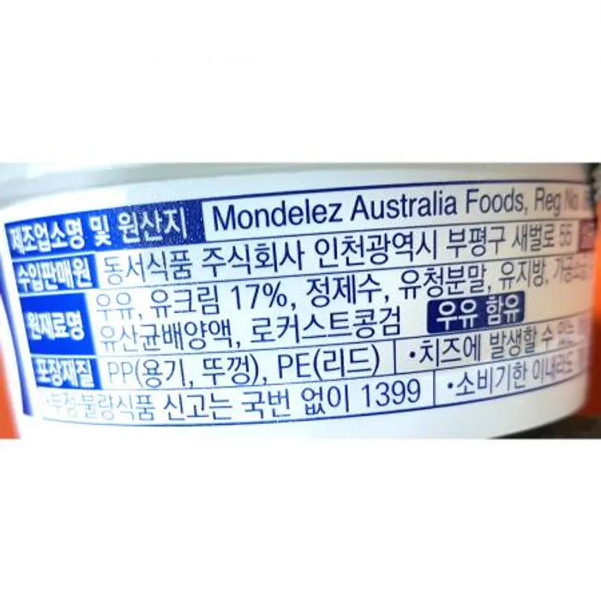 크림치즈(필라델피아 냉장 190g) X4 업소용 베이킹재료 카페 대용량 스프레드 제과재료 제빵재료 냉장크림치즈 이미지