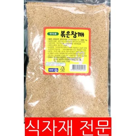 볶은참깨(행복 1K) 가정용참깨 식자재 요리재료 한식재료 반찬재료 참깨 깨 조미료