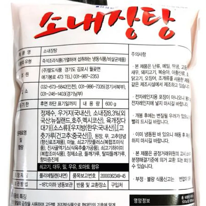 소내장탕(팔도 600g)X5 이미지
