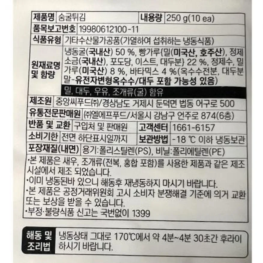 숨굴튀김(모노링크 냉동 250g) X2 이미지