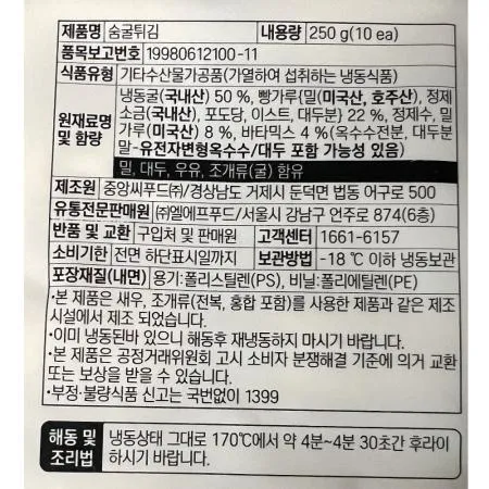 숨굴튀김(모노링크 냉동 250g) X2 이미지