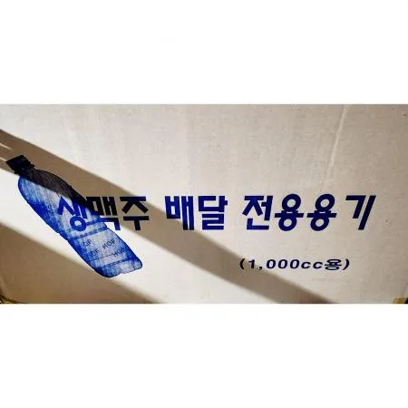 용기(맥주병 무늬 1L) X10 카페용 업소용 음료용기 저장용기 포장용 플라스틱 배달용기 이미지