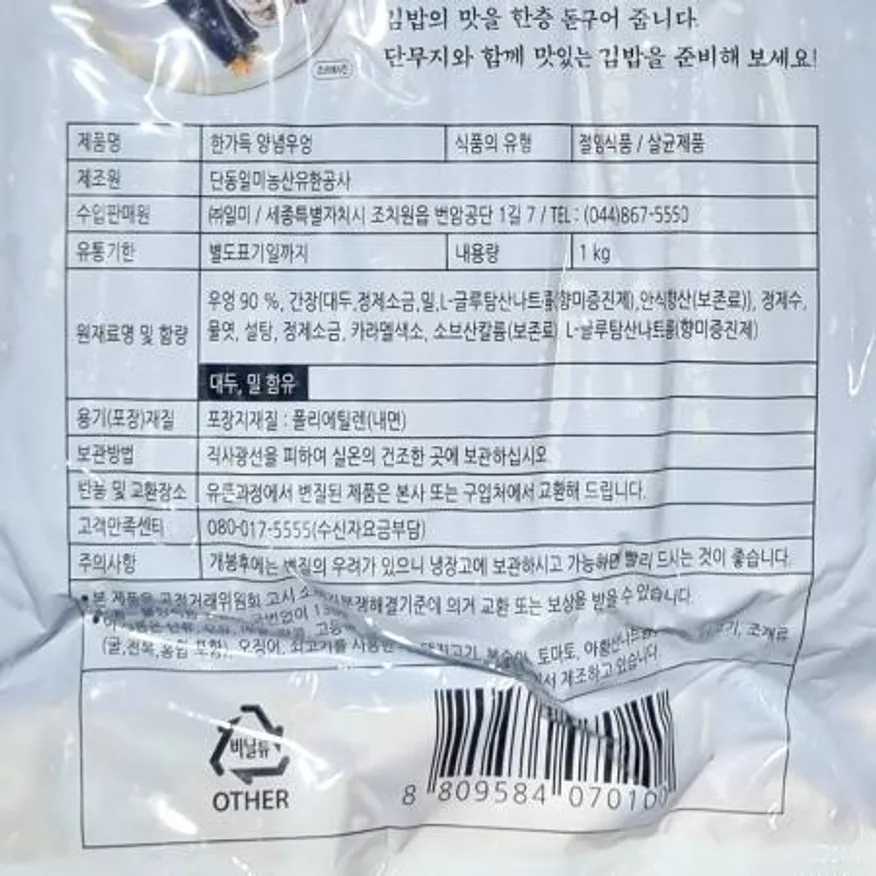우엉(김밥용 일미 1Kg) 업소용 식자재 대용량 김밥재료 김밥집 절임반찬 우엉채 김밥용우엉 조림우엉 분식집 이미지