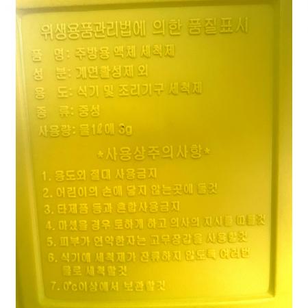 주방세제(한빛 A급 노란색통 자연 14K) 1개 식자재 업소용 대용량 엘지생활건강 아스토니쉬 프로쉬 살림백서 생활공작소 본사 리노베라 텀블러 암웨이 이미지