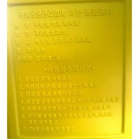 주방세제(한빛 A급 노란색통 자연 14K) 1개 식자재 업소용 대용량 엘지생활건강 아스토니쉬 프로쉬 살림백서 생활공작소 본사 리노베라 텀블러 암웨이 이미지