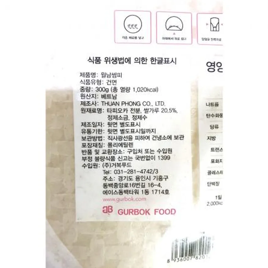 월남쌈(AOZAI 원형 16Cm 300g) 48개 식자재 업소용 대용량 몬 베트남 타이키 뉴 월남쌈 현미 거복 티아시아 쉬림프 이미지