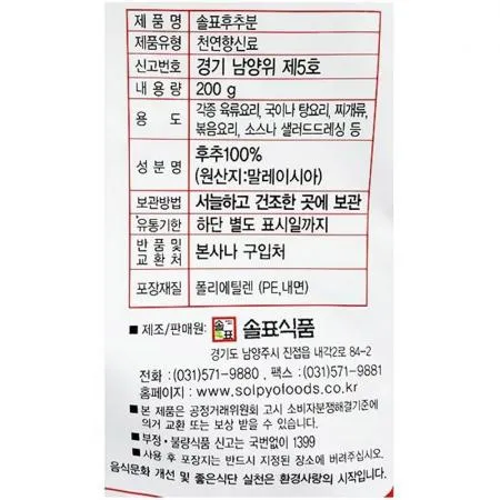 흑후추가루 (솔표 200g)X50 이미지