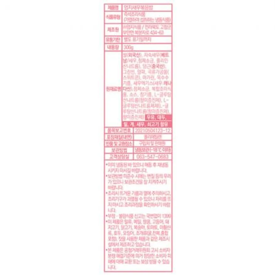 새우볶음밥(엄지 300g)X30 이미지