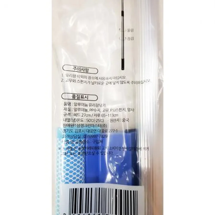 유리창닦이(삼정크린 27cm) 이미지