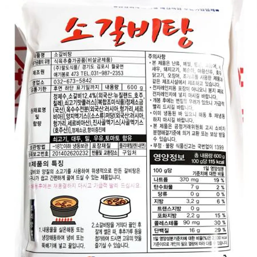 소갈비탕(팔도 600g)X5 이미지