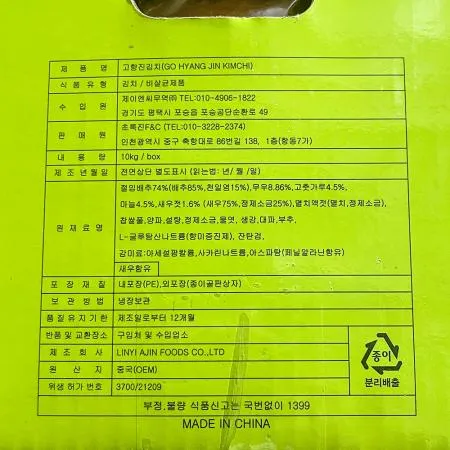 고향진 포기김치 10k 1개 식자재 업소용 대용량 안동학가산 종가집 안동 운림가 조선호텔 잘담근 대상 이미지