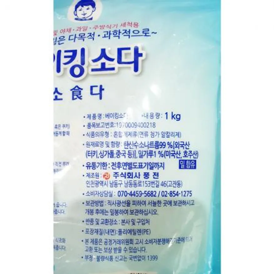 베이킹소다(아기표 1K)X20 청소용품 세정제 제빵재료 탈취제 친환경세제 소다 탄산수소나트륨 이미지