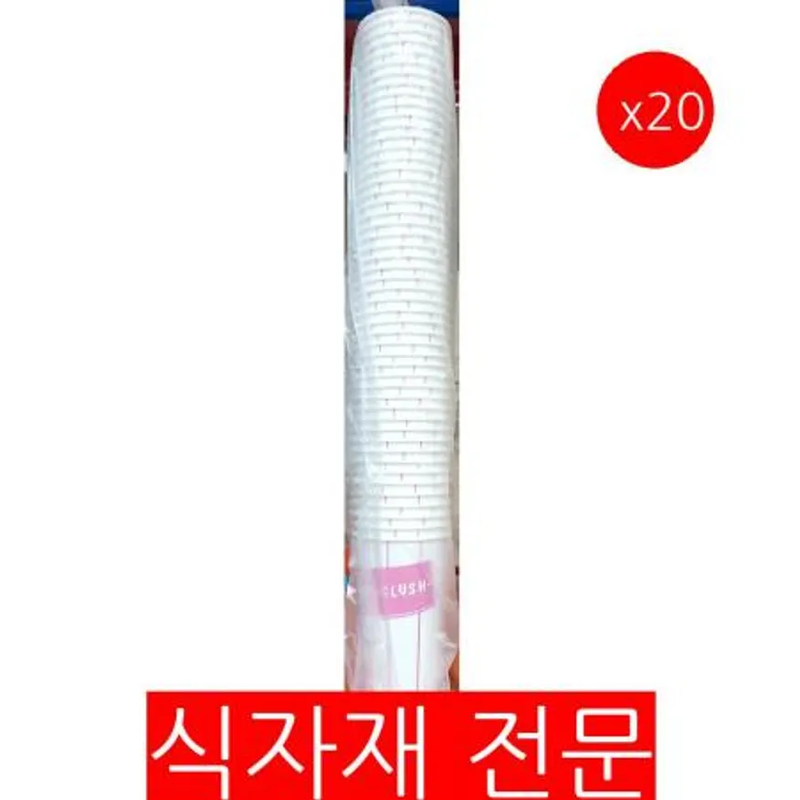 슬러쉬컵(10온스 동성 50입) 20개 식자재 업소용 대용량 슬러시 슬러시컵 돌고래 새별 공룡 캐릭터 박스 조물조물 아기별 이미지