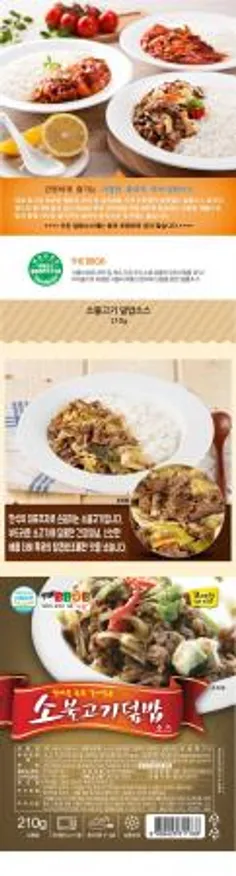 더빱 소불고기 덮밥소스 210g 40개 식자재 업소용 대용량 더빱 한품 유별난 한끼의품격 업소용 풀무원 소불고기 다이쇼 에이플러스 이미지