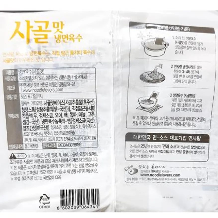 냉면육수(면사랑 사골맛 340gx5입) 이미지