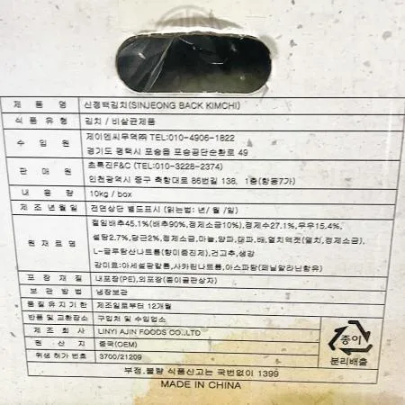 신정 백김치 10k 1개 식자재 업소용 대용량 신정 백김치 중아임쏘이 시원하고 맛있는 깐깐한 청우 이미지