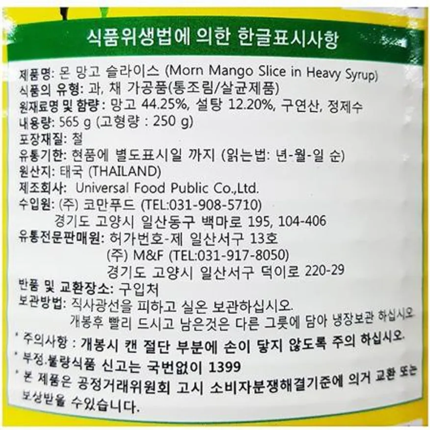 망고캔 (슬 몬 565g)X24 이미지