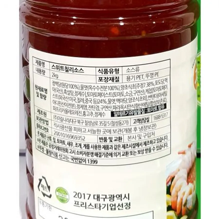 스위트칠리소스(이슬나라 2K) 칠리소스 업소용 대용량 튀김소스 만능소스 양념소스 치킨소스 식당용 이미지