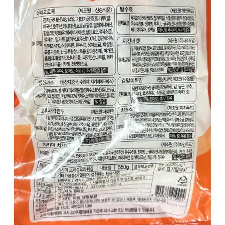 모둠튀김(지키미 스페셜 550g) X20 냉동튀김 분식튀김 김말이 업소용 식자재 대용량 분식집 튀김재료 튀김세트 이미지
