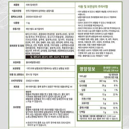 (아하)잎새고기만두 1k  5개 식자재 업소용 대용량 담두 아하 고기만두 식자재 고기 유별난 사조오양 고깃집왕건 이미지