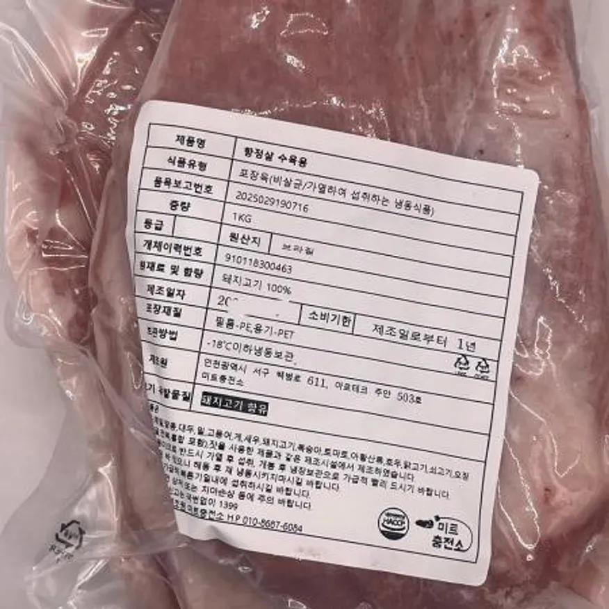 브라질산 수육용 항정살 이미지