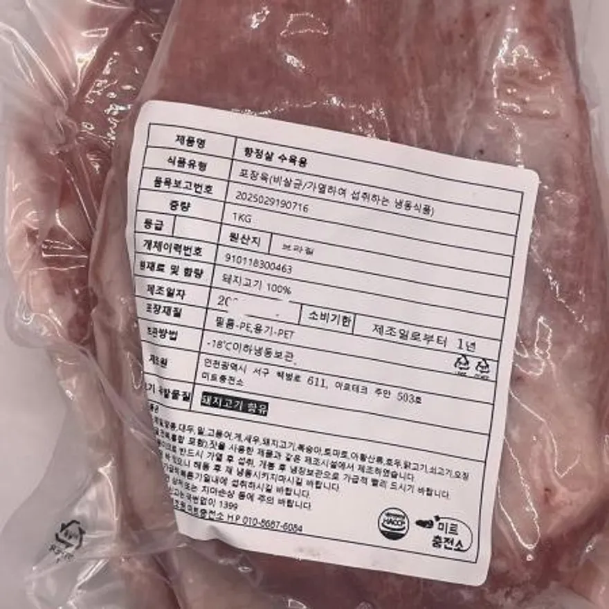 브라질산 수육용 항정살 이미지