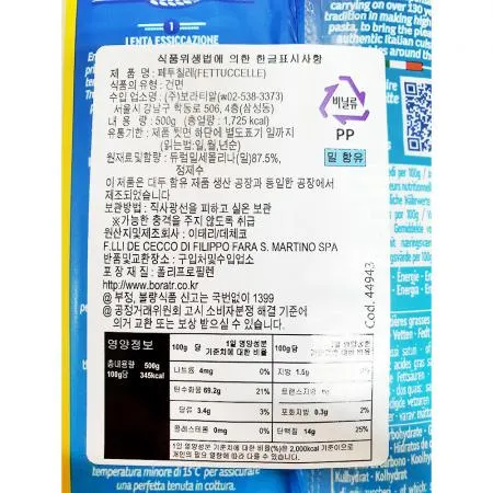 페투치니(데체코 6번 500g) 24개 식자재 업소용 대용량 데체코 폰타나 디벨라 룸모 보라티알 파스타면 캄파니아 크림 이가자연면 이미지