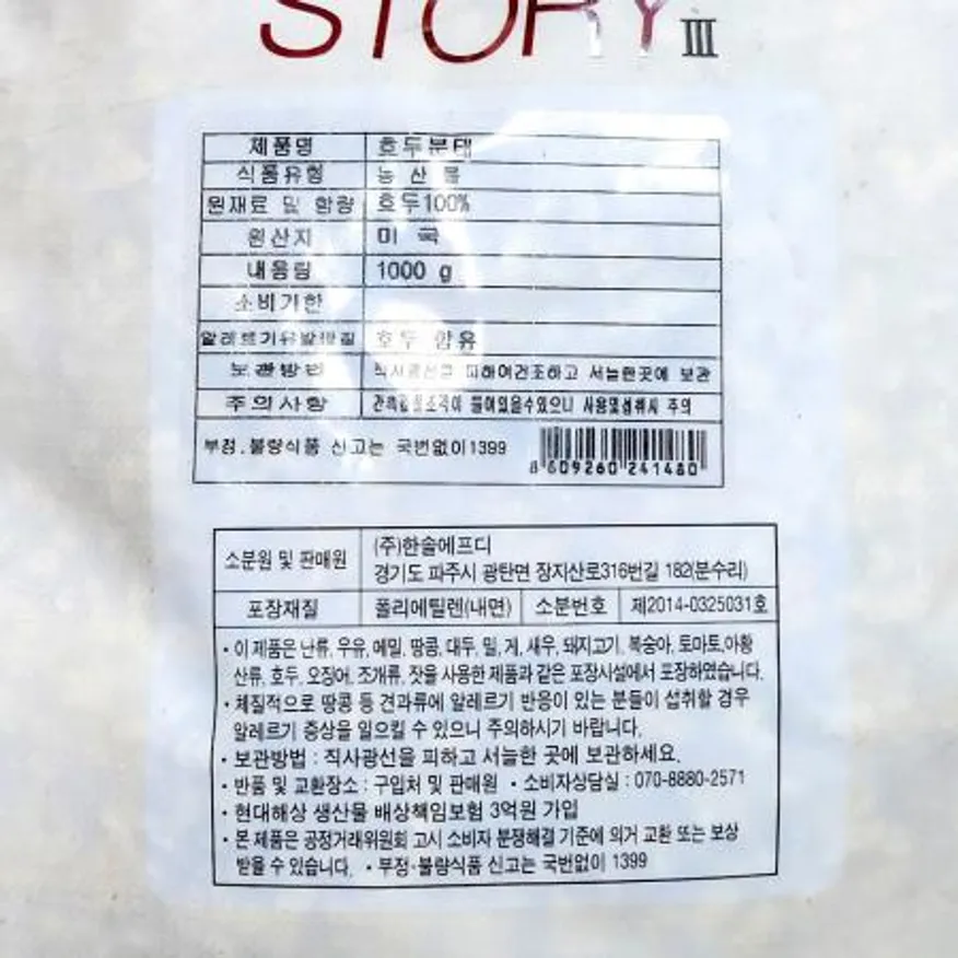 호두 (한솔 분태 1K) 이미지