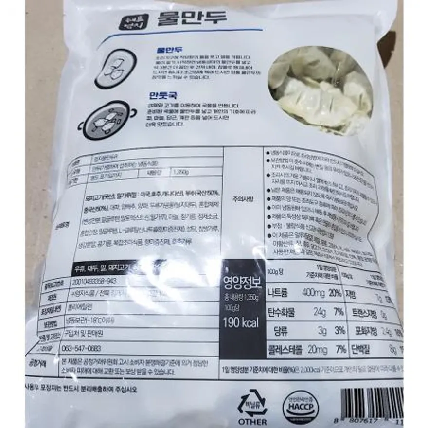 엄지식품 물만두(9g x 150개 1.35K) 업소용물만두 대용량물만두 냉동물만두 식자재 급식재료 만두국재료 간편식 엄지만두 이미지