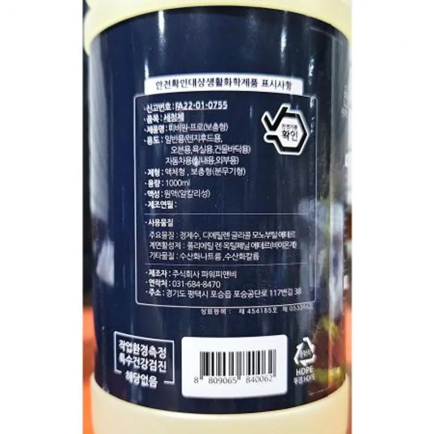1 세정제(PRO 1L 리필용) X5 pb 업소용 다목적 기름때 제거제 주방 세제 강력 청소용품 식당 클리너 이미지