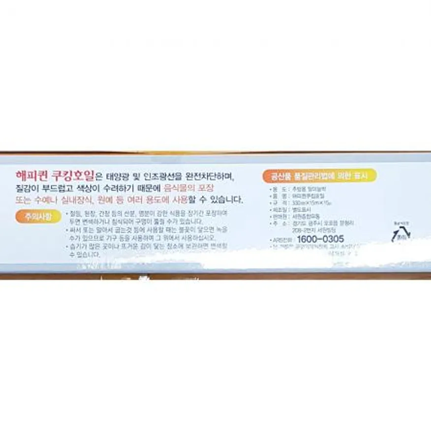 쿠킹호일(해피퀸 330x15x15)X50개 이미지