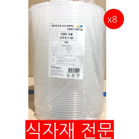 냉면용기뚜껑(용기별매 1.3L 중 50입)X8 냉면뚜껑 업소용뚜껑 식당용품 일회용뚜껑 포장용뚜껑 배달용품 냉면그릇뚜껑 일회용품 용기뚜껑