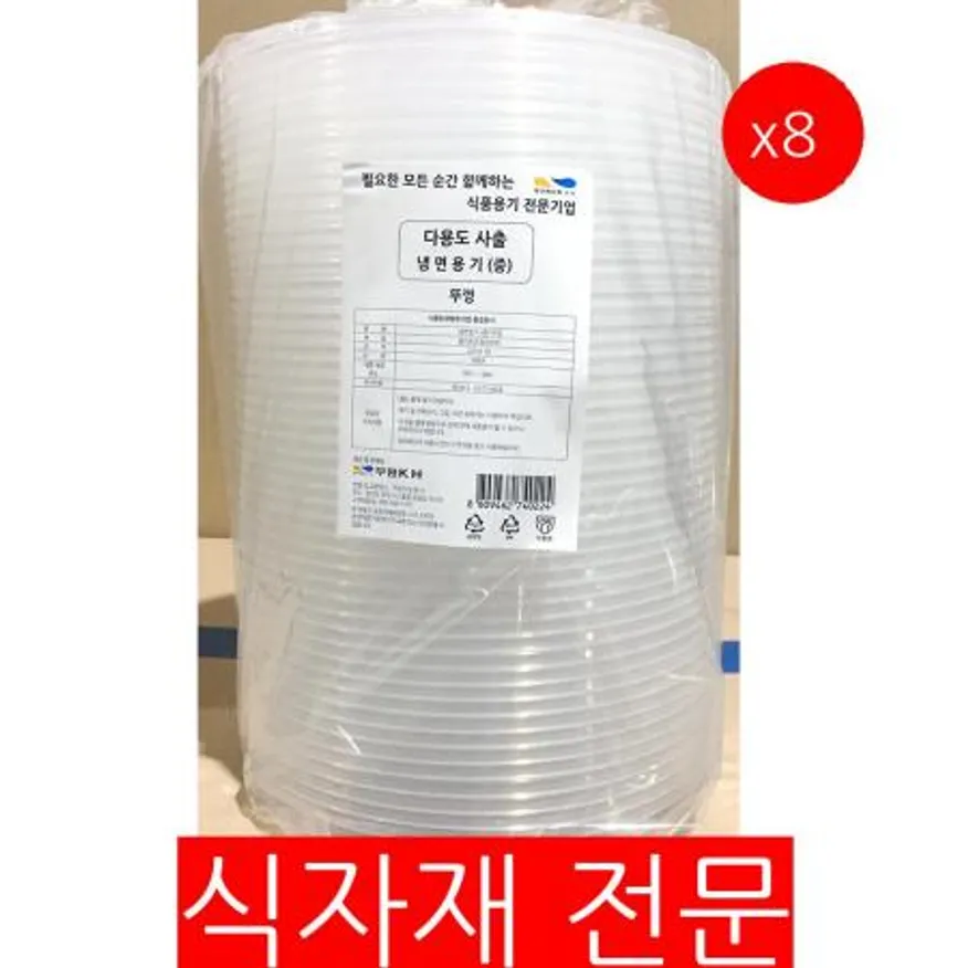 냉면용기뚜껑(용기별매 1.3L 중 50입)X8 냉면뚜껑 업소용뚜껑 식당용품 일회용뚜껑 포장용뚜껑 배달용품 냉면그릇뚜껑 일회용품 용기뚜껑 이미지